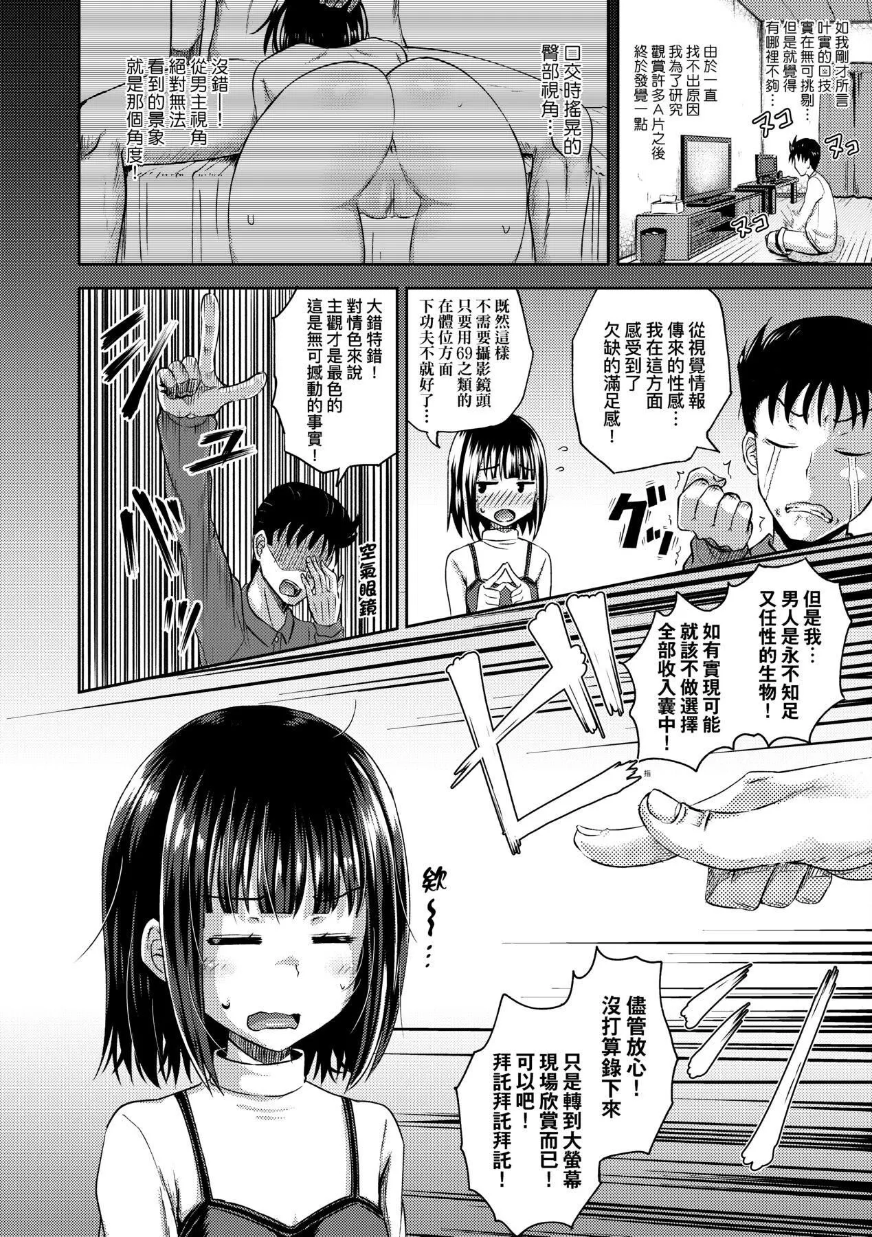 [ぽんこっちゃん]やらしい気分になるアプリ♡姉と俺と妹と[中国翻訳][DL版]-[ぽんこっちゃん]やらしい気分になるアプリ♡姉と俺と妹と[中国翻訳][DL版] - 图片 187