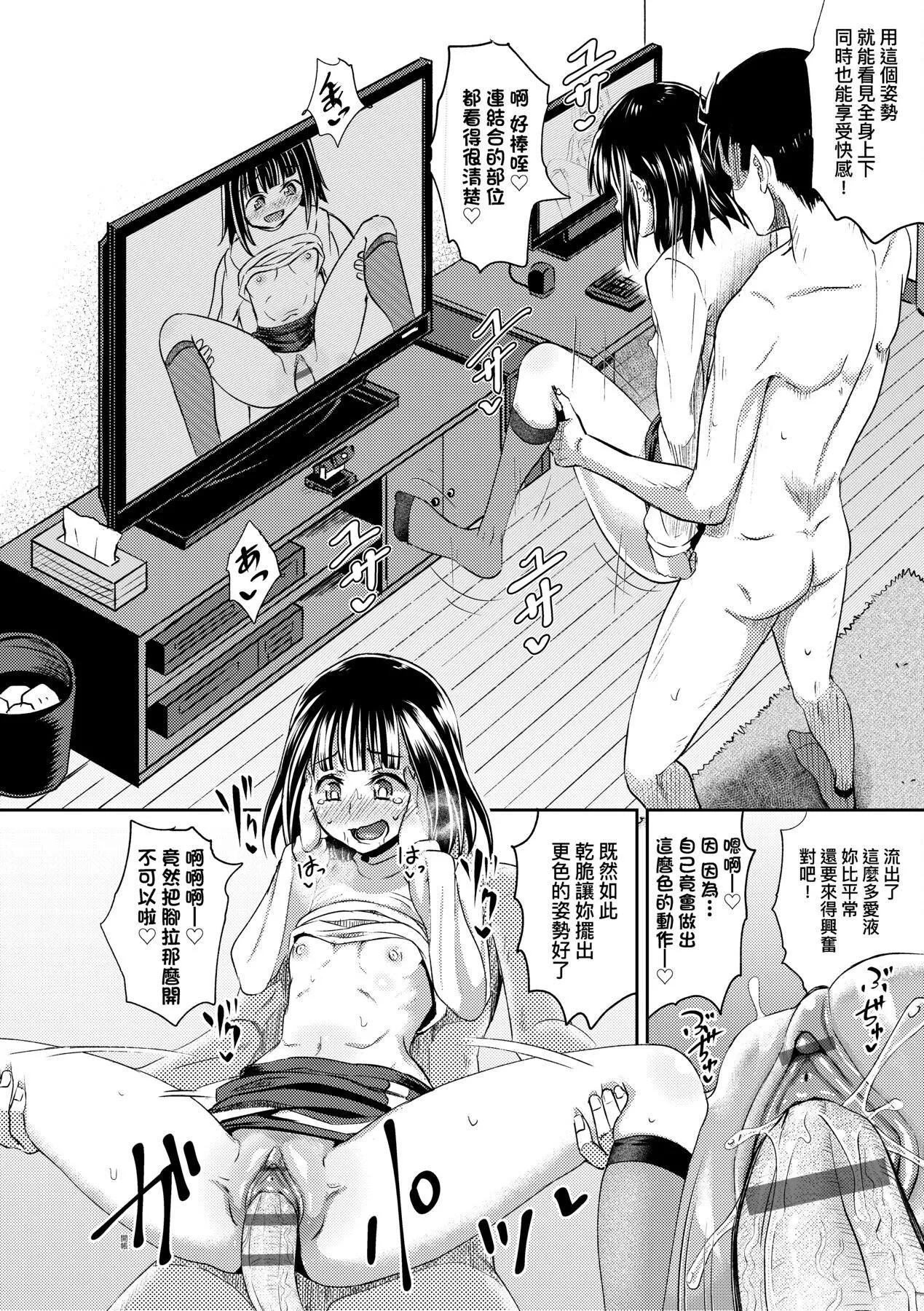 [ぽんこっちゃん]やらしい気分になるアプリ♡姉と俺と妹と[中国翻訳][DL版]-[ぽんこっちゃん]やらしい気分になるアプリ♡姉と俺と妹と[中国翻訳][DL版] - 图片 197