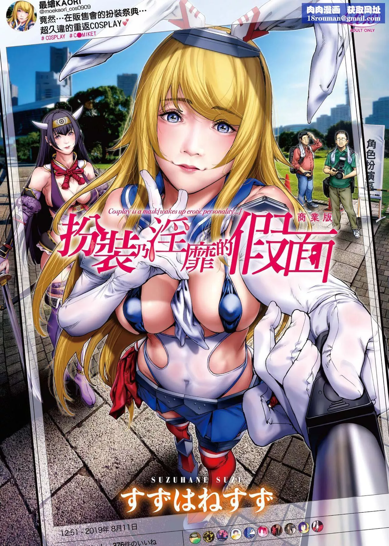 [未來數位中文版][すずはねすず]コスは淫らな仮面商業版|扮裝乃淫靡的假面商業版[DL版][未來數位中文版][すずはねすず]コスは淫らな仮面商業版|扮裝乃淫靡的假面商業版[DL版]