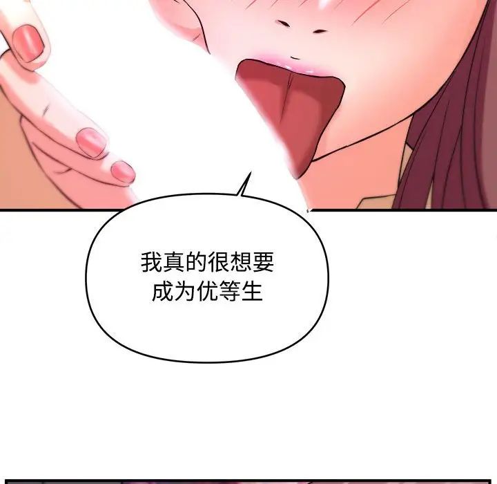 沉重的學分第4話