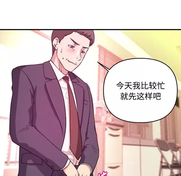 沉重的学分-第4话 - 图片 57