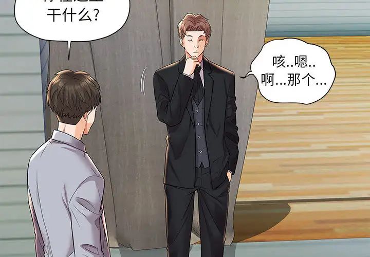 人性放逐遊戲第2话