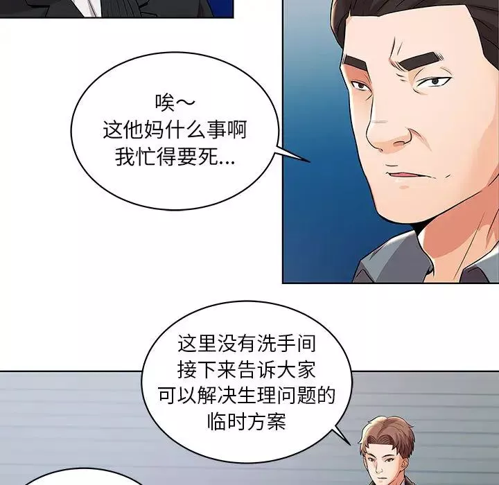 人性放逐游戏-第2话 - 图片 16