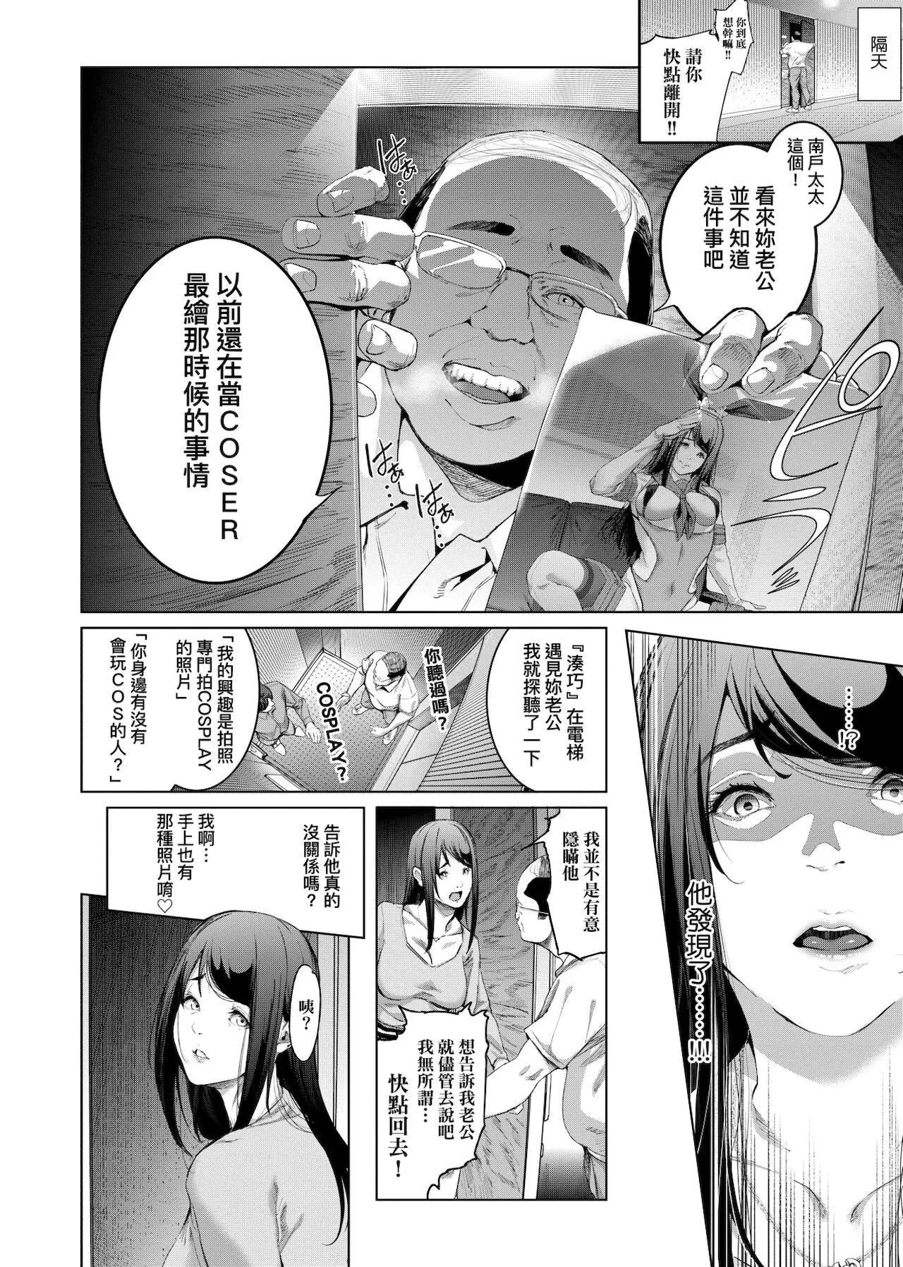 [未来数位中文版][すずはねすず]コスは淫らな仮面商业版|扮装乃淫靡的假面商业版[DL版]-[未来数位中文版][すずはねすず]コスは淫らな仮面商业版|扮装乃淫靡的假面商业版[DL版] - 图片 42