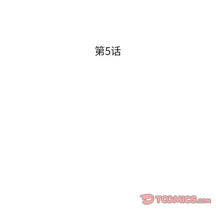 沉重的學分第5話