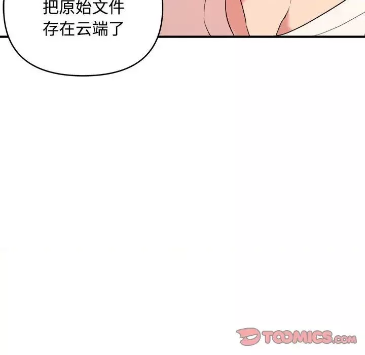 沉重的学分-第5话 - 图片 30