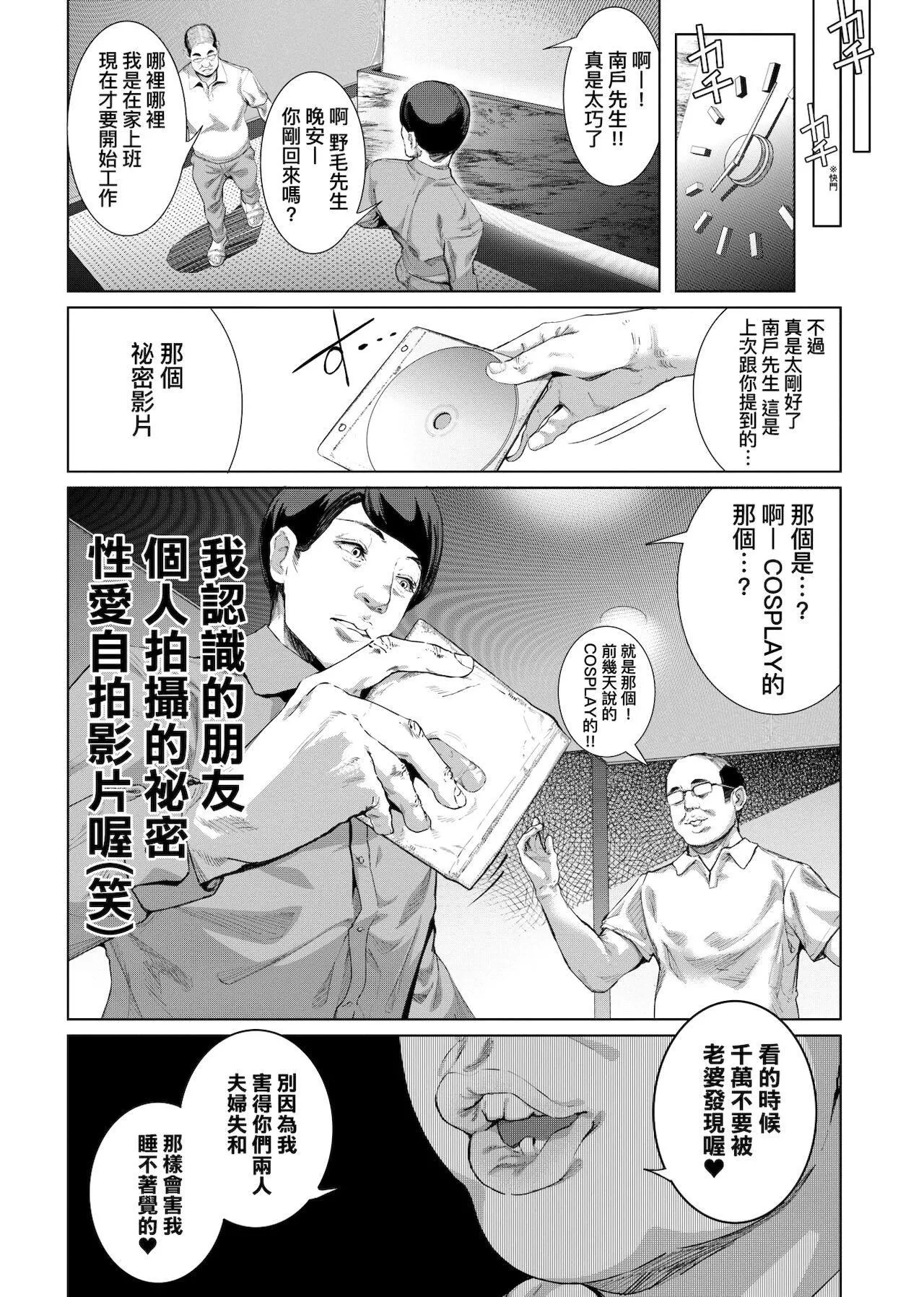 [未来数位中文版][すずはねすず]コスは淫らな仮面商业版|扮装乃淫靡的假面商业版[DL版]-[未来数位中文版][すずはねすず]コスは淫らな仮面商业版|扮装乃淫靡的假面商业版[DL版] - 图片 61