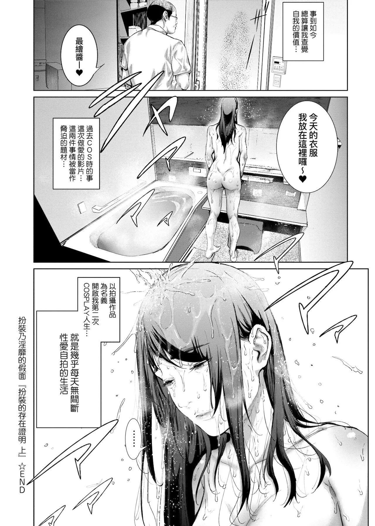 [未來數位中文版][すずはねすず]コスは淫らな仮面商業版|扮裝乃淫靡的假面商業版[DL版][未來數位中文版][すずはねすず]コスは淫らな仮面商業版|扮裝乃淫靡的假面商業版[DL版]