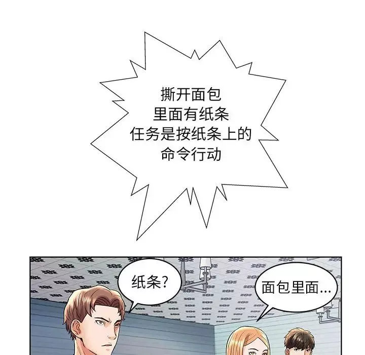 人性放逐游戏-第2话 - 图片 79