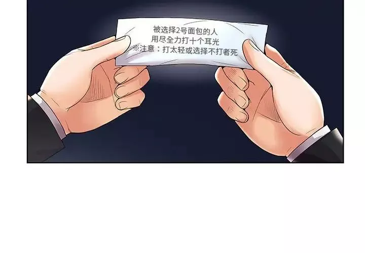 人性放逐遊戲第3话