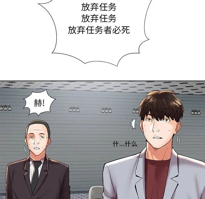 人性放逐遊戲第3话