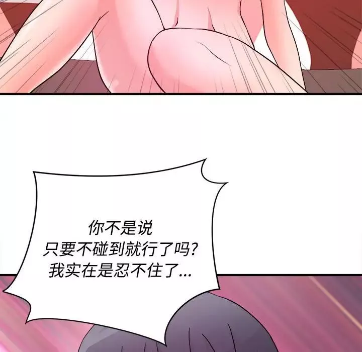 沉重的学分-第5话 - 图片 84
