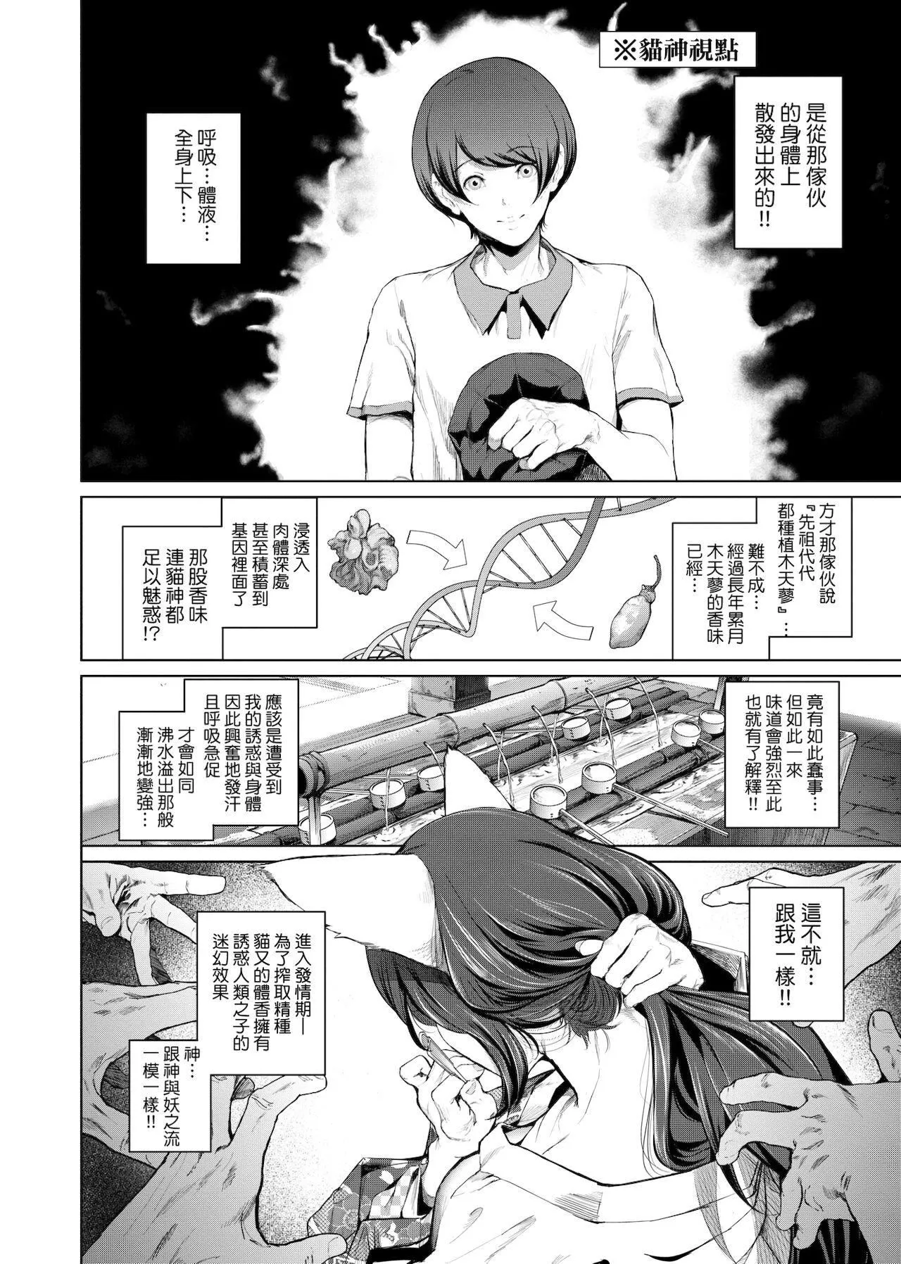 [未来数位中文版][すずはねすず]コスは淫らな仮面商业版|扮装乃淫靡的假面商业版[DL版]-[未来数位中文版][すずはねすず]コスは淫らな仮面商业版|扮装乃淫靡的假面商业版[DL版] - 图片 94