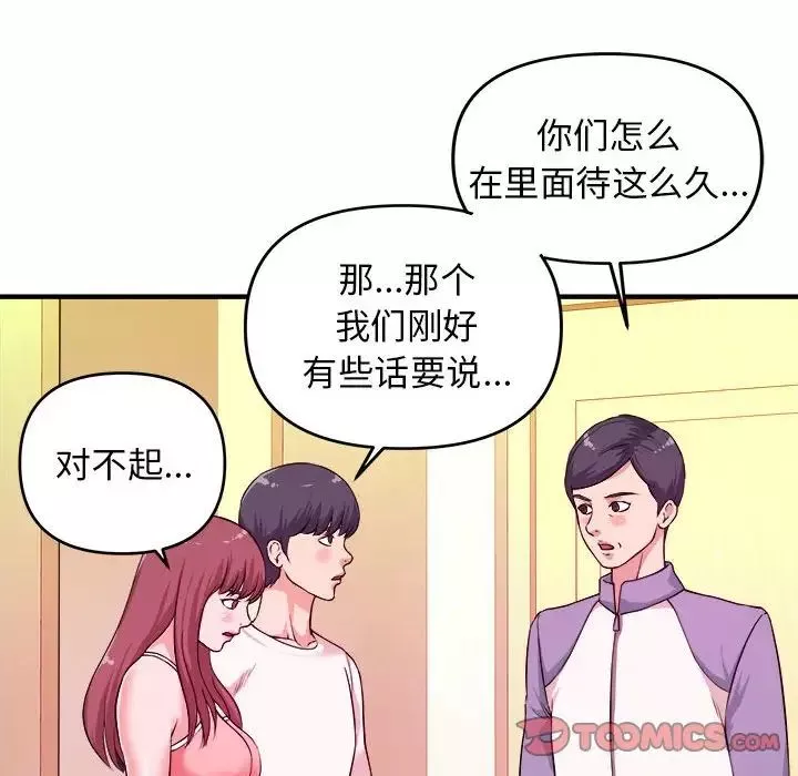 沉重的学分-第6话 - 图片 14