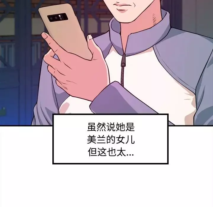 沉重的学分-第6话 - 图片 32