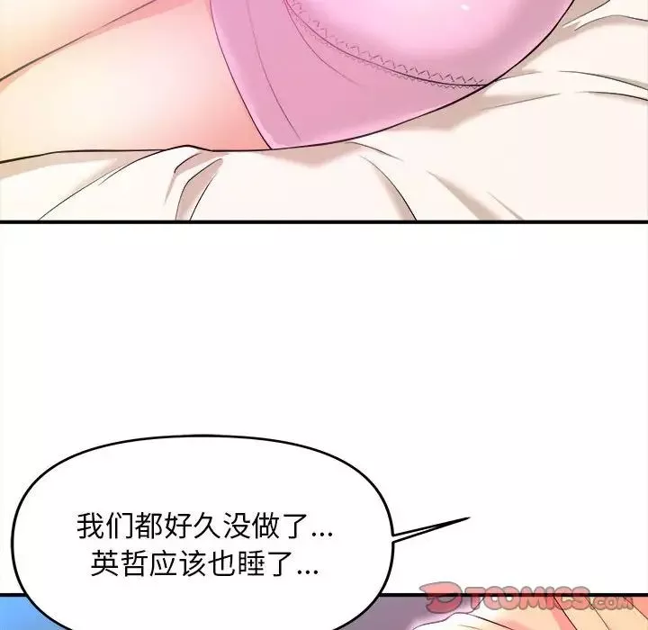 沉重的学分-第6话 - 图片 46