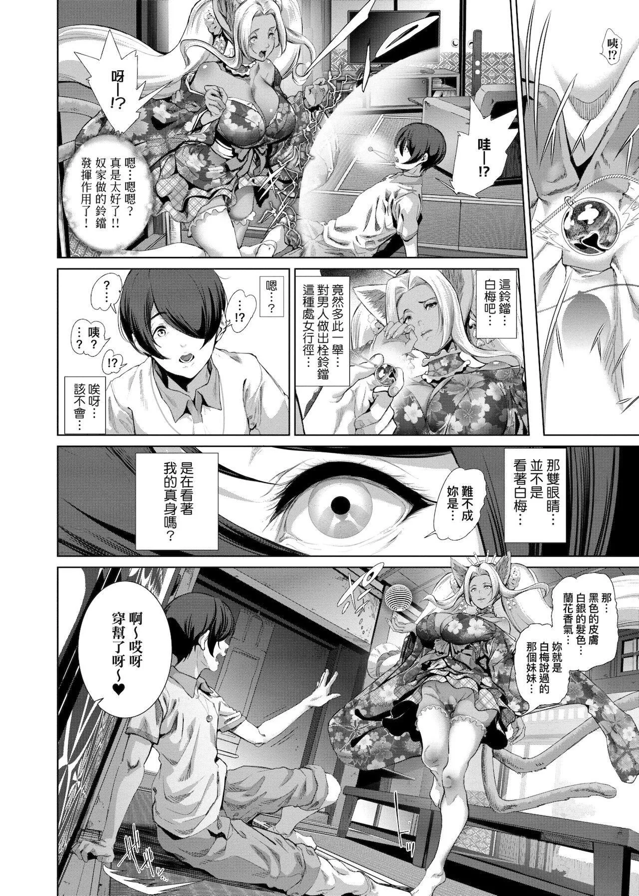[未来数位中文版][すずはねすず]コスは淫らな仮面商业版|扮装乃淫靡的假面商业版[DL版]-[未来数位中文版][すずはねすず]コスは淫らな仮面商业版|扮装乃淫靡的假面商业版[DL版] - 图片 128