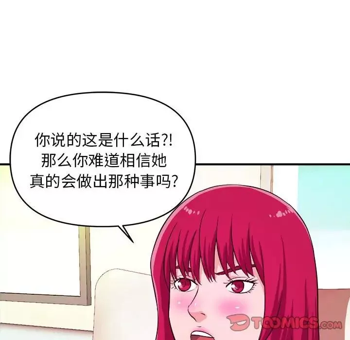 沉重的学分-第6话 - 图片 86