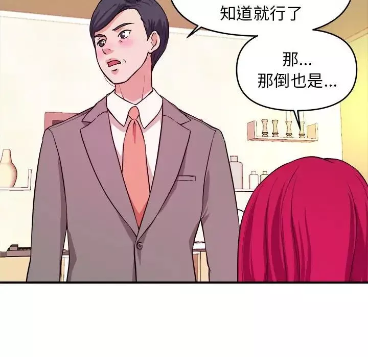 沉重的学分-第6话 - 图片 88