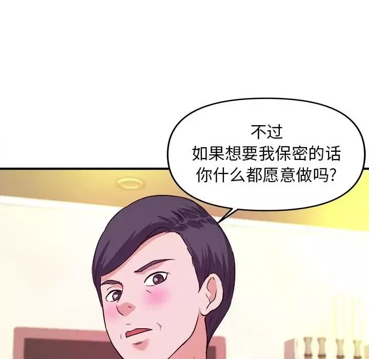 沉重的学分-第6话 - 图片 89