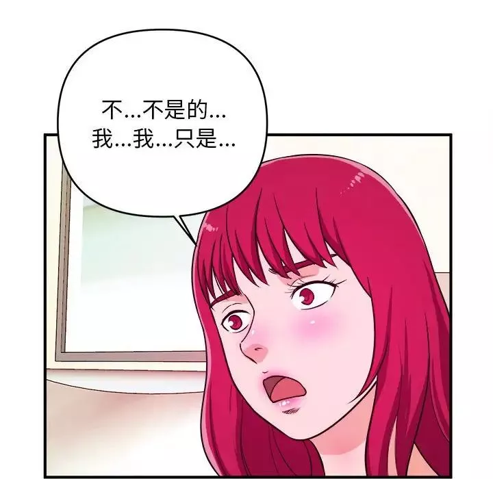 沉重的学分-第6话 - 图片 103