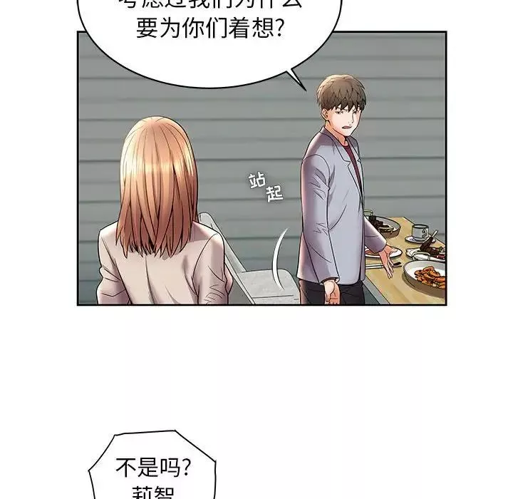 沉重的学分-第7话 - 图片 14
