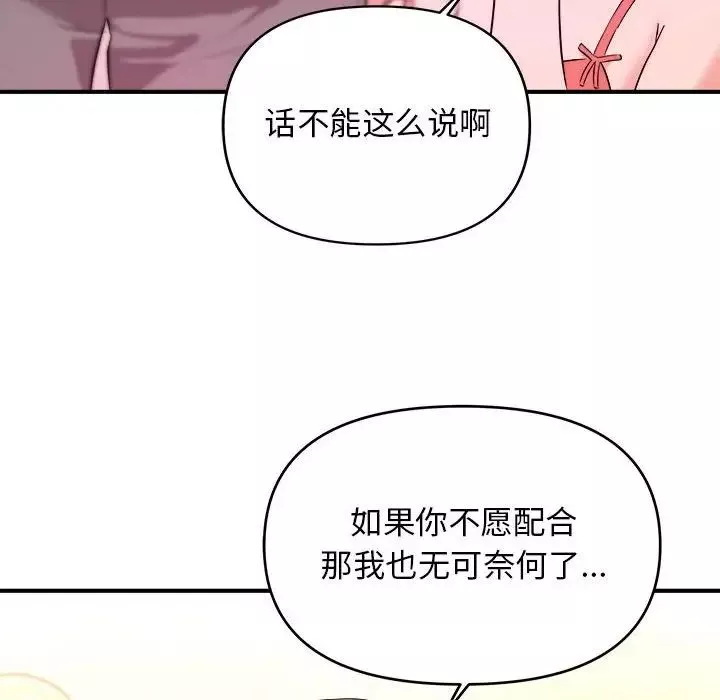沉重的学分-第7话 - 图片 24