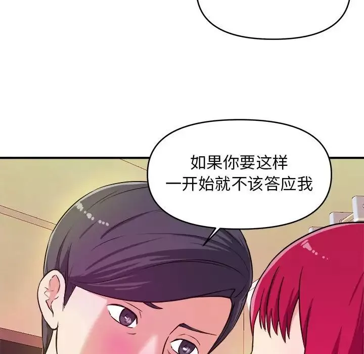沉重的学分-第7话 - 图片 59
