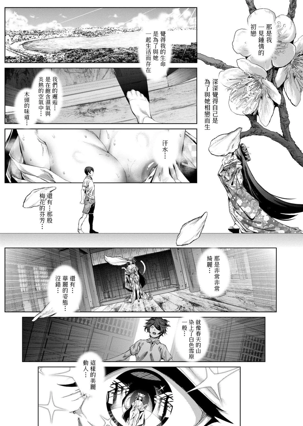 [未来数位中文版][すずはねすず]コスは淫らな仮面商业版|扮装乃淫靡的假面商业版[DL版]-[未来数位中文版][すずはねすず]コスは淫らな仮面商业版|扮装乃淫靡的假面商业版[DL版] - 图片 181