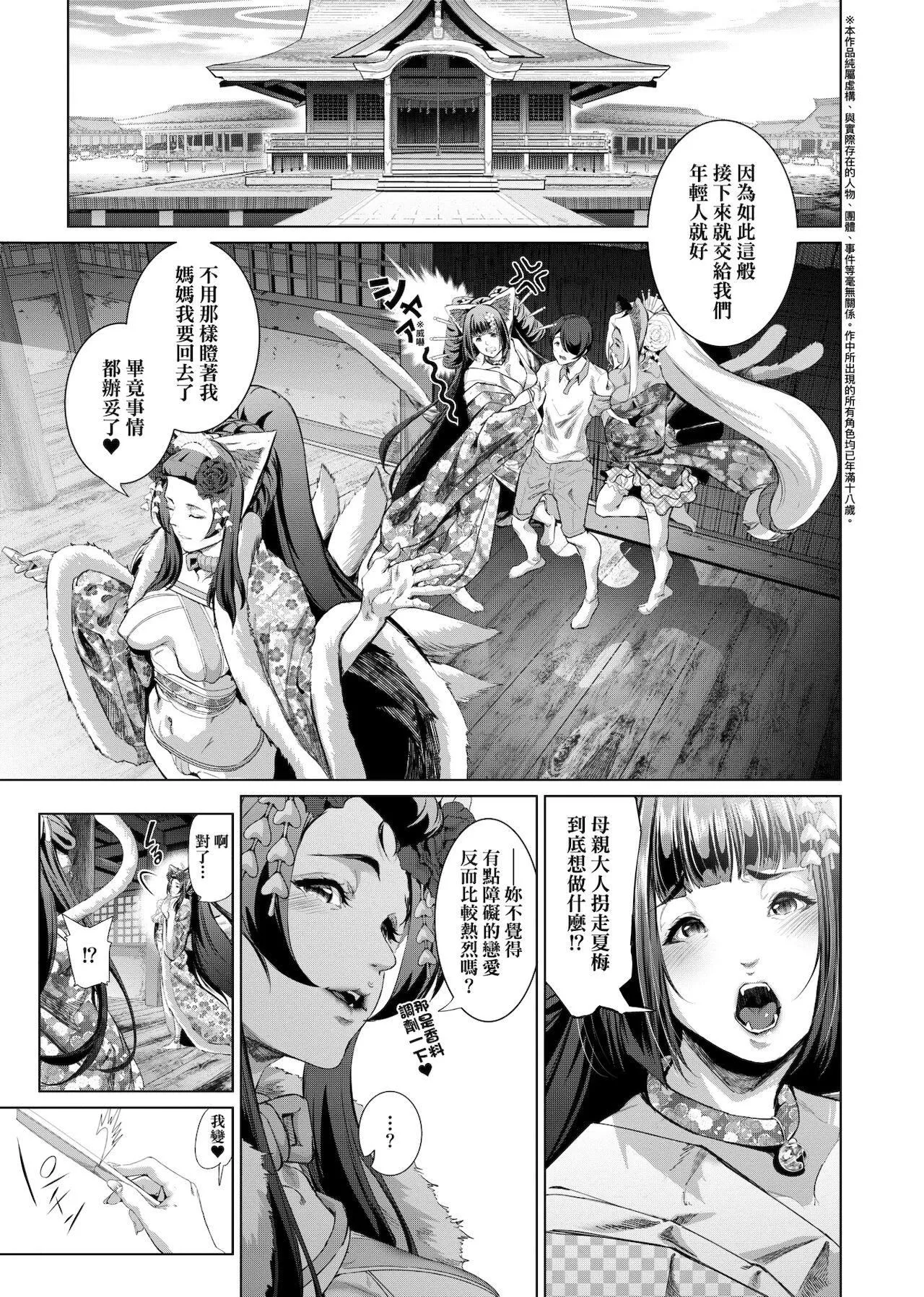 [未来数位中文版][すずはねすず]コスは淫らな仮面商业版|扮装乃淫靡的假面商业版[DL版]-[未来数位中文版][すずはねすず]コスは淫らな仮面商业版|扮装乃淫靡的假面商业版[DL版] - 图片 183