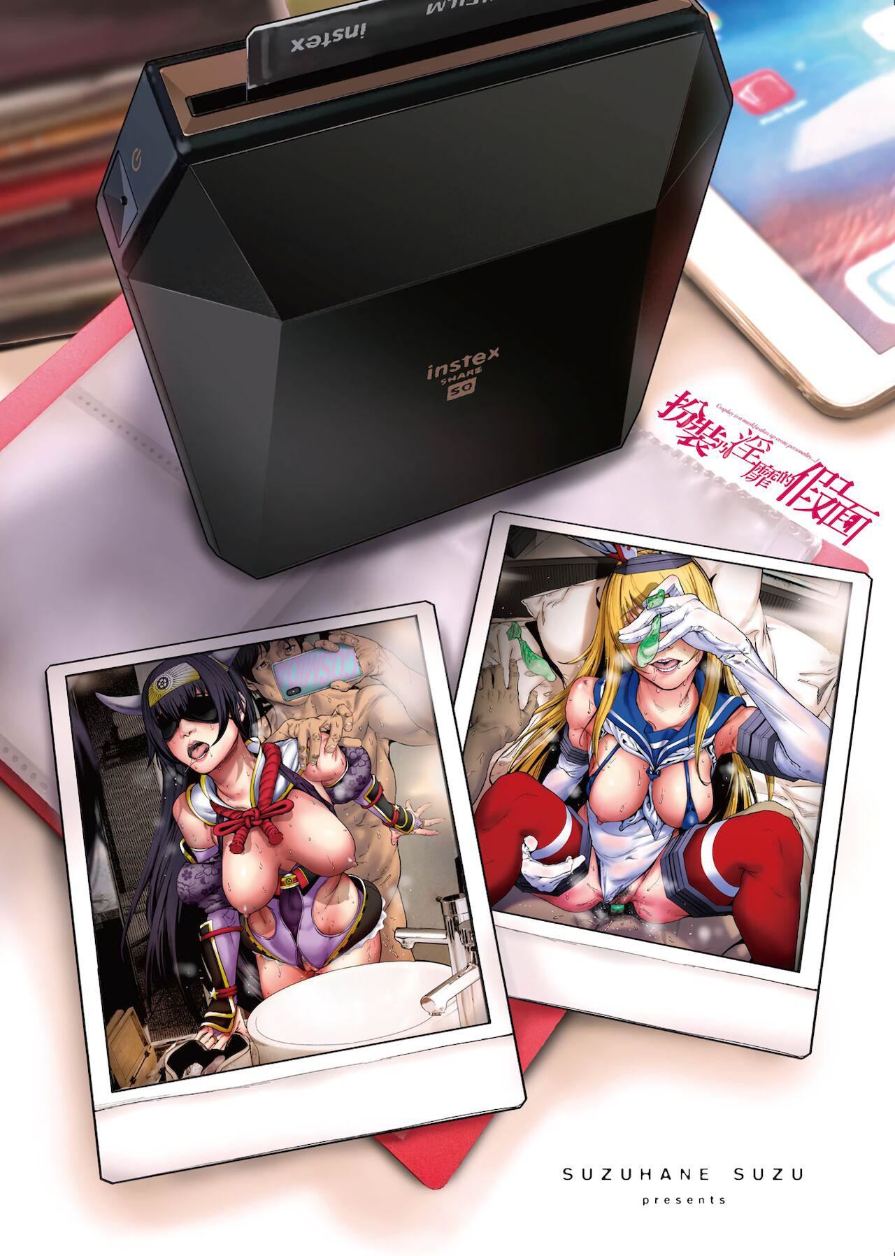 [未来数位中文版][すずはねすず]コスは淫らな仮面商业版|扮装乃淫靡的假面商业版[DL版][未来数位中文版][すずはねすず]コスは淫らな仮面商业版|扮装乃淫靡的假面商业版[DL版]