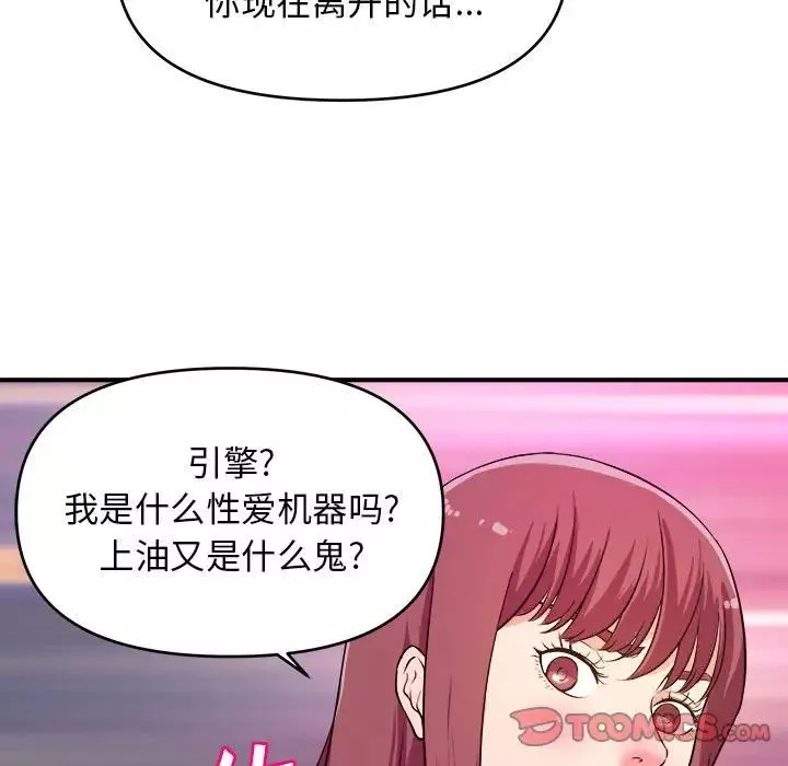 沉重的学分-第8话 - 图片 42