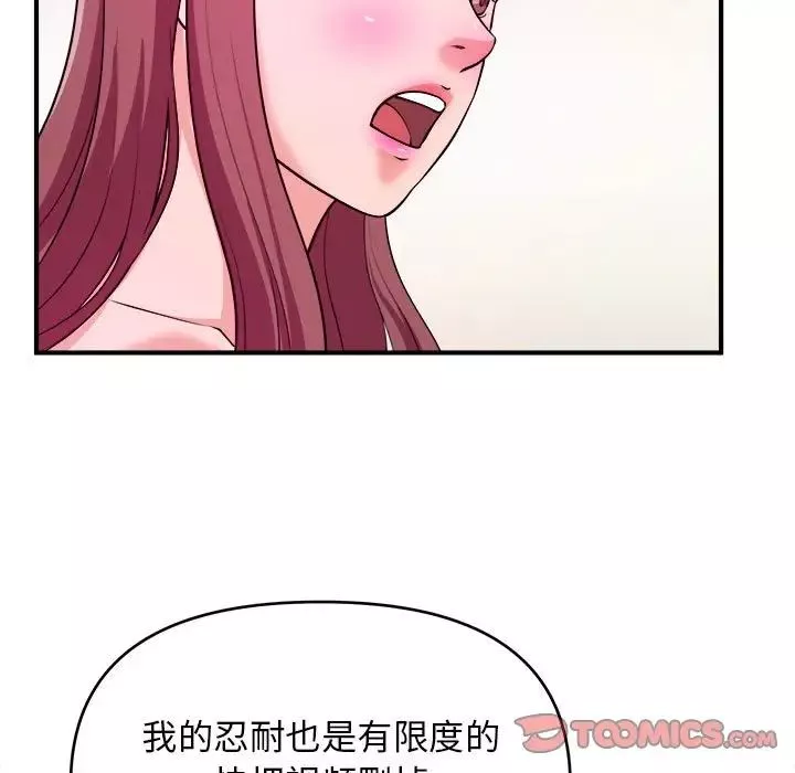 沉重的學分第8話