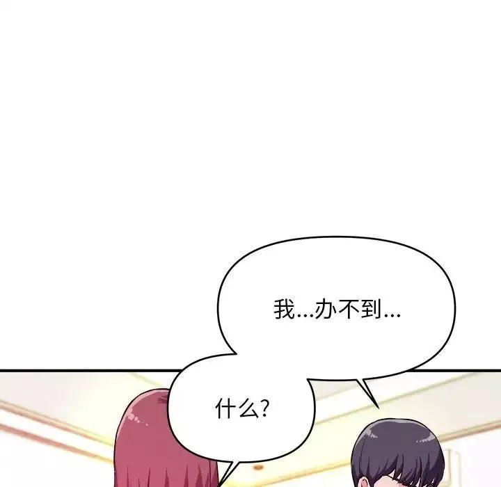 沉重的學分第8話