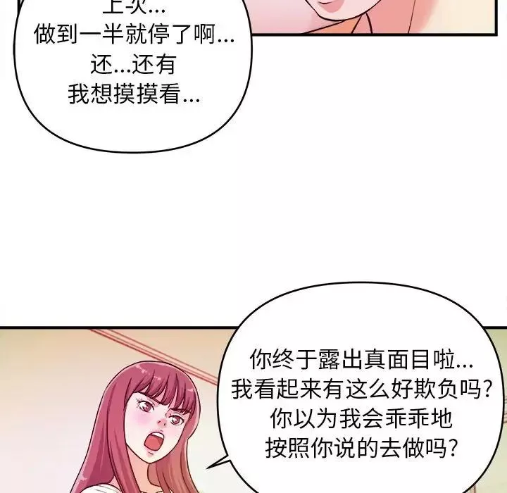 沉重的學分第8話
