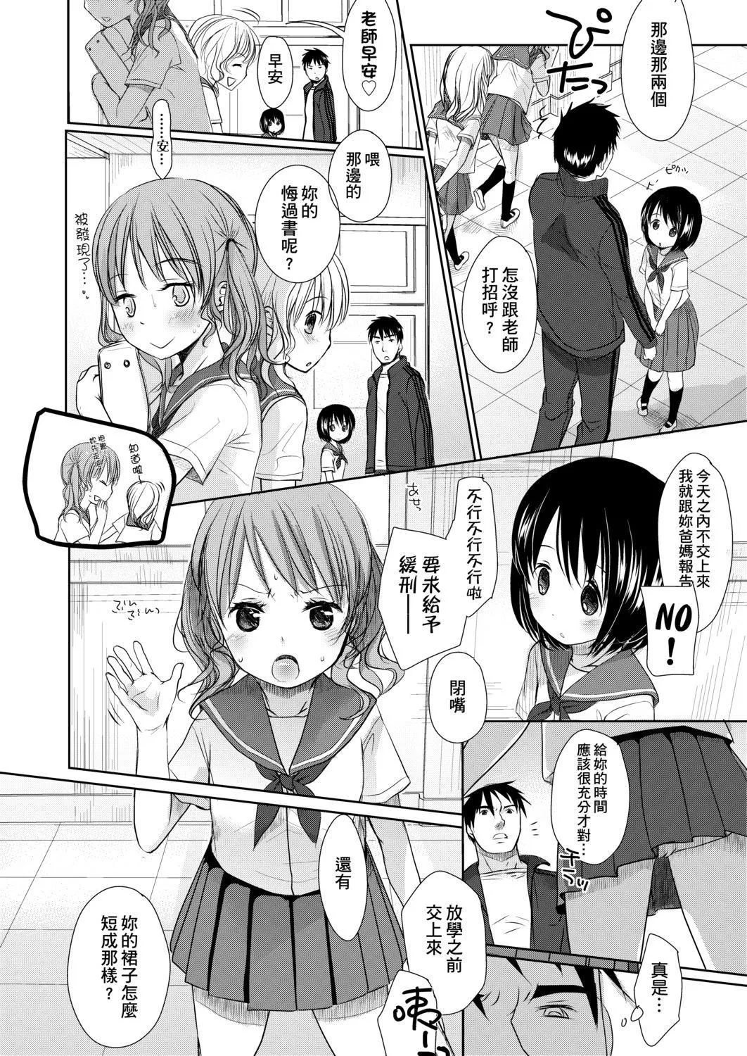 [冈田コウ]せんせいと、わたしと。上[Digital][老师的秘密、我的秘密。上]-[冈田コウ]せんせいと、わたしと。上[Digital][老师的秘密、我的秘密。上] - 图片 12