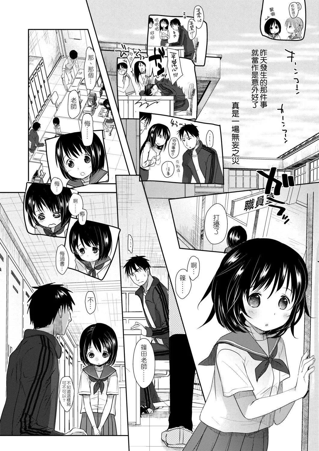 [冈田コウ]せんせいと、わたしと。上[Digital][老师的秘密、我的秘密。上]-[冈田コウ]せんせいと、わたしと。上[Digital][老师的秘密、我的秘密。上] - 图片 14