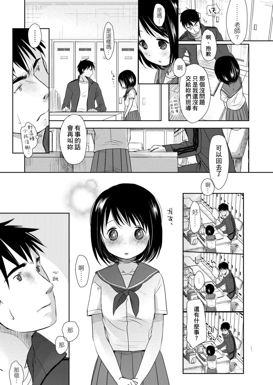 [冈田コウ]せんせいと、わたしと。上[Digital][老师的秘密、我的秘密。上]-[冈田コウ]せんせいと、わたしと。上[Digital][老师的秘密、我的秘密。上] - 图片 15