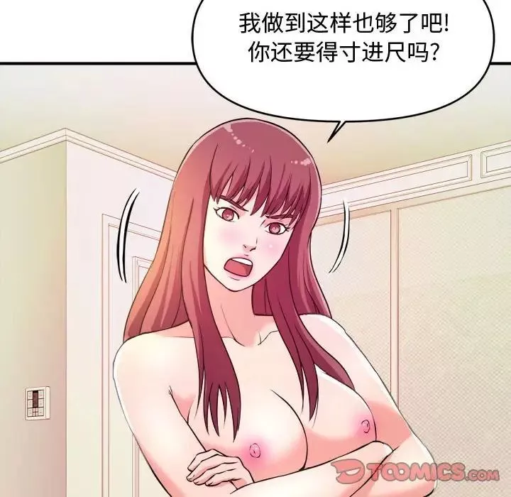 沉重的学分-第8话 - 图片 90