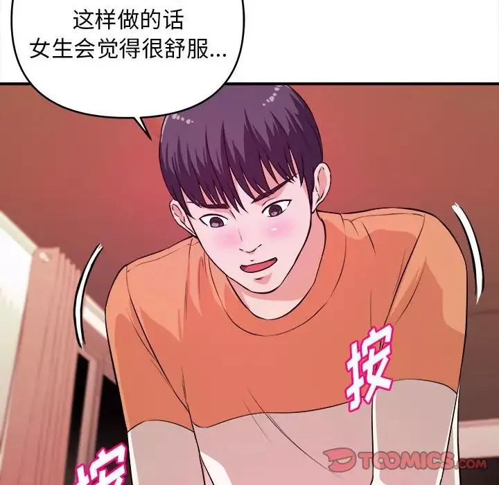 沉重的学分-第8话 - 图片 102