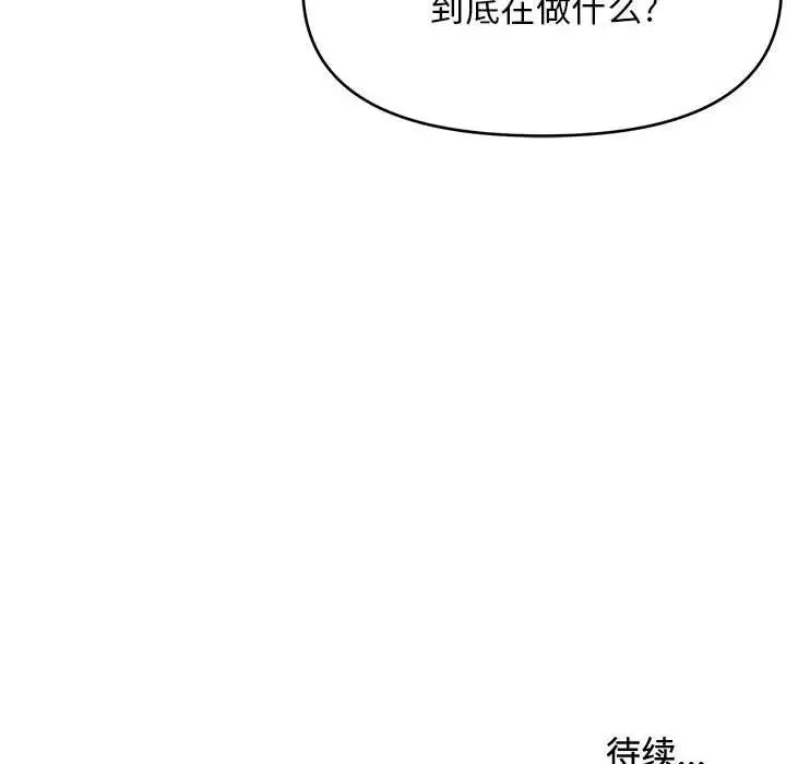 沉重的学分-第8话 - 图片 111