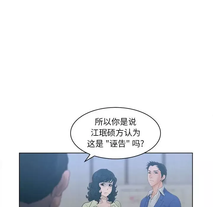 诬告-第23章 - 图片 10