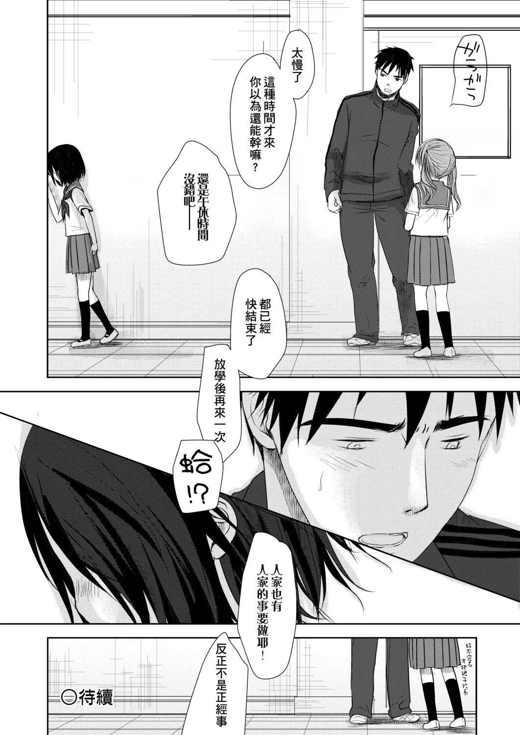 [冈田コウ]せんせいと、わたしと。上[Digital][老师的秘密、我的秘密。上]-[冈田コウ]せんせいと、わたしと。上[Digital][老师的秘密、我的秘密。上] - 图片 48