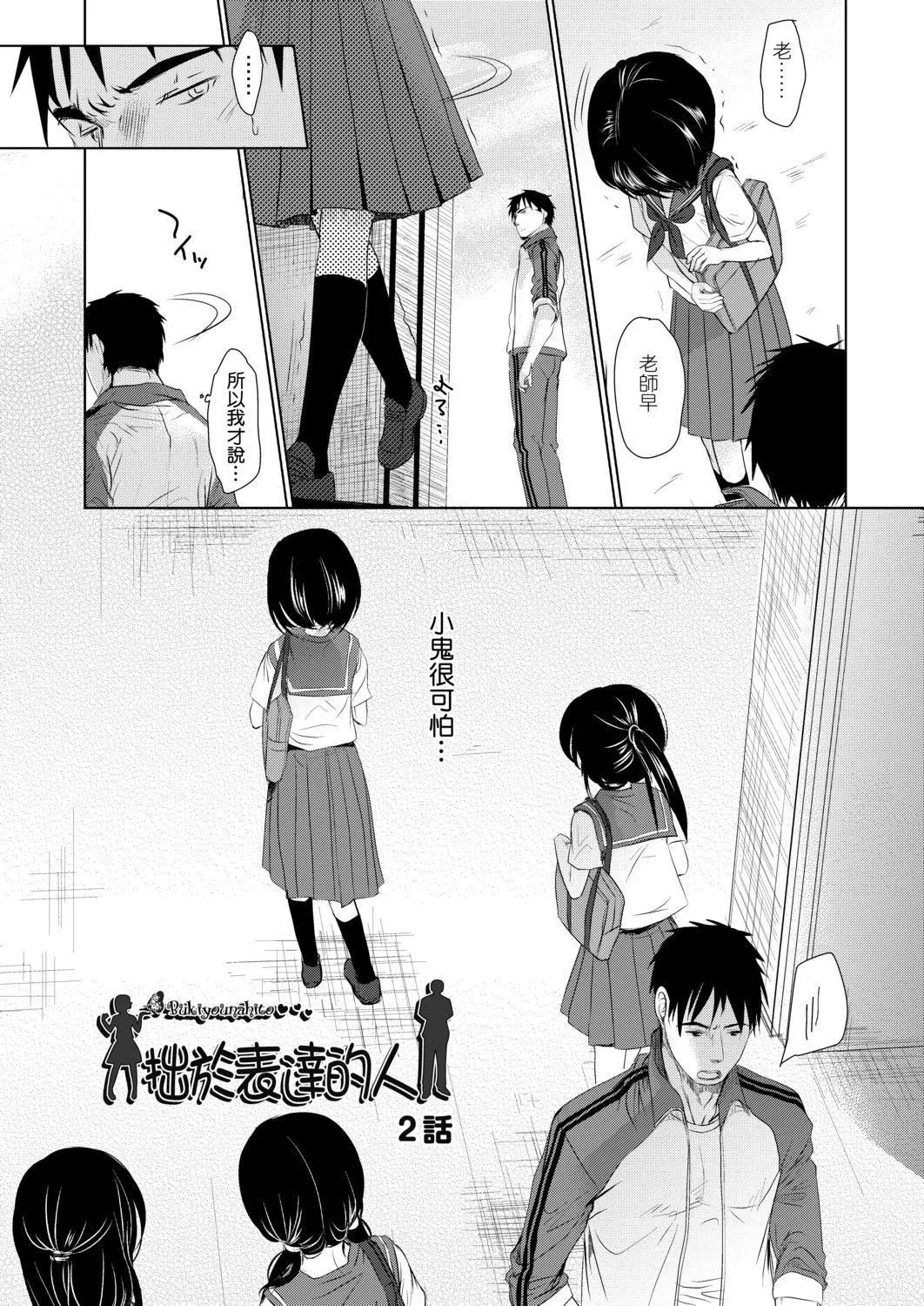 [冈田コウ]せんせいと、わたしと。上[Digital][老师的秘密、我的秘密。上]-[冈田コウ]せんせいと、わたしと。上[Digital][老师的秘密、我的秘密。上] - 图片 51