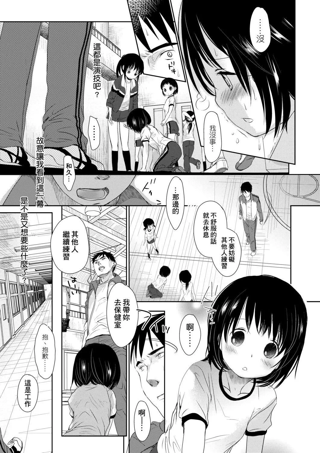 [冈田コウ]せんせいと、わたしと。上[Digital][老师的秘密、我的秘密。上]-[冈田コウ]せんせいと、わたしと。上[Digital][老师的秘密、我的秘密。上] - 图片 53