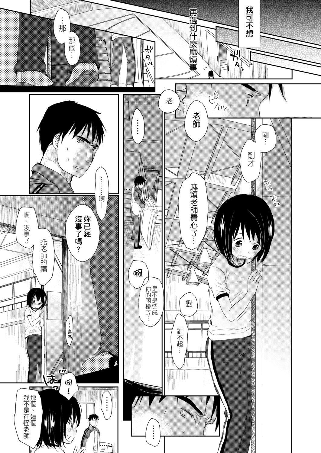 [岡田コウ]せんせいと、わたしと。上[Digital][老師的秘密、我的秘密。上][岡田コウ]せんせいと、わたしと。上[Digital][老師的秘密、我的秘密。上]