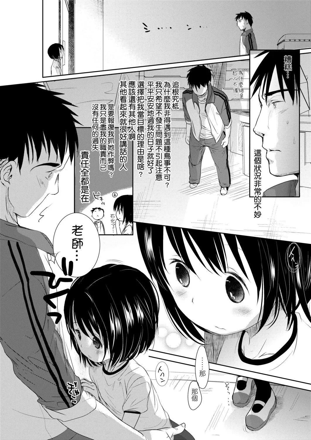 [冈田コウ]せんせいと、わたしと。上[Digital][老师的秘密、我的秘密。上]-[冈田コウ]せんせいと、わたしと。上[Digital][老师的秘密、我的秘密。上] - 图片 58