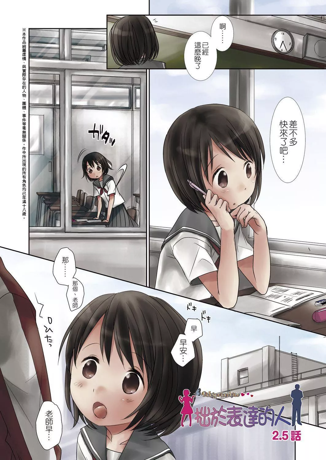 [冈田コウ]せんせいと、わたしと。上[Digital][老师的秘密、我的秘密。上]-[冈田コウ]せんせいと、わたしと。上[Digital][老师的秘密、我的秘密。上] - 图片 79