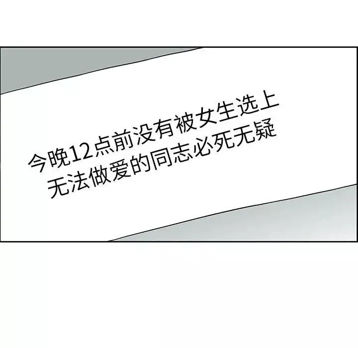 人性放逐遊戲第8话