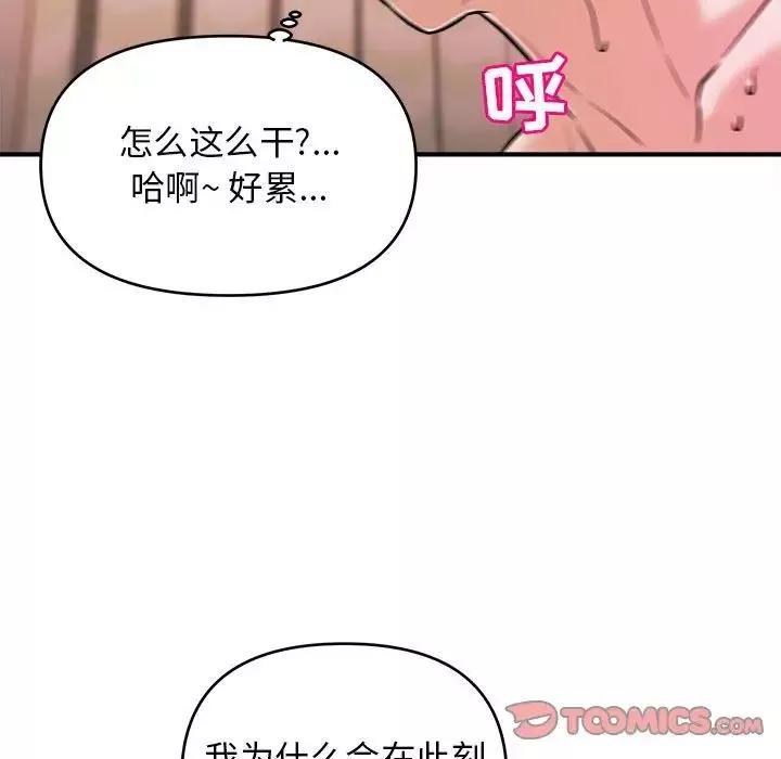 沉重的學分第10話